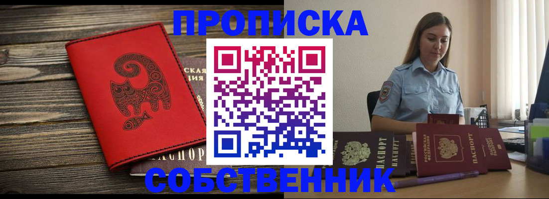 прописка поиск в Обнинске