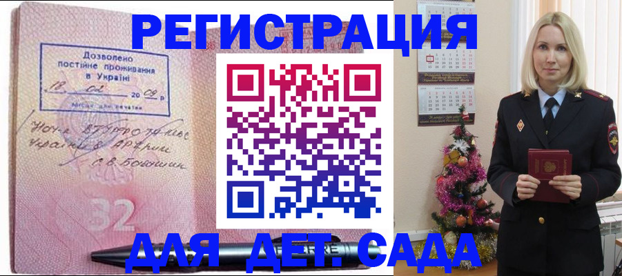 прописка в Обнинске